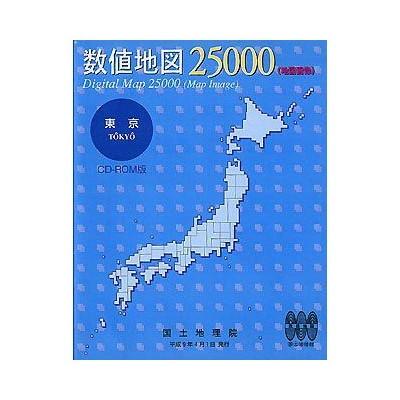 超高品質で人気の 代引き不可 数値地図 地図画像 東京 日本地図共販 ソフトウェア Ssvplondon Com