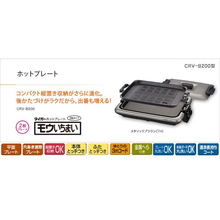 タイガー魔法瓶 ホットプレート モウいちまい プレート2枚タイプ タイガー魔法瓶 ホットプレート モウいちまい プレート2枚タイプ
