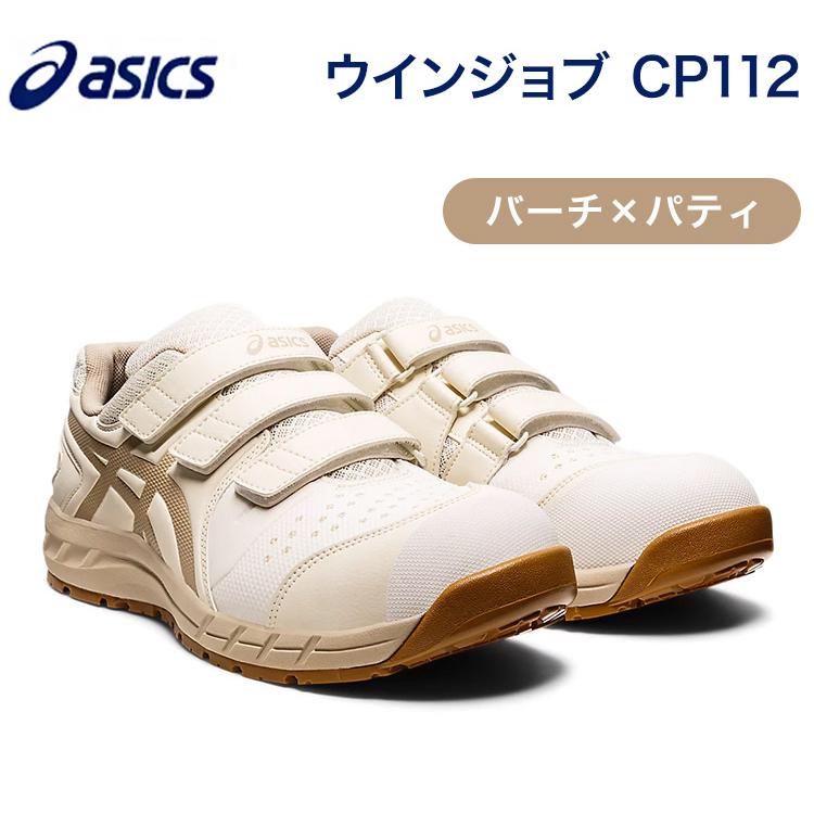 アシックス ウインジョブ CP112 作業靴 安全靴 ワーキングシューズ asics｜rcmdhl｜02