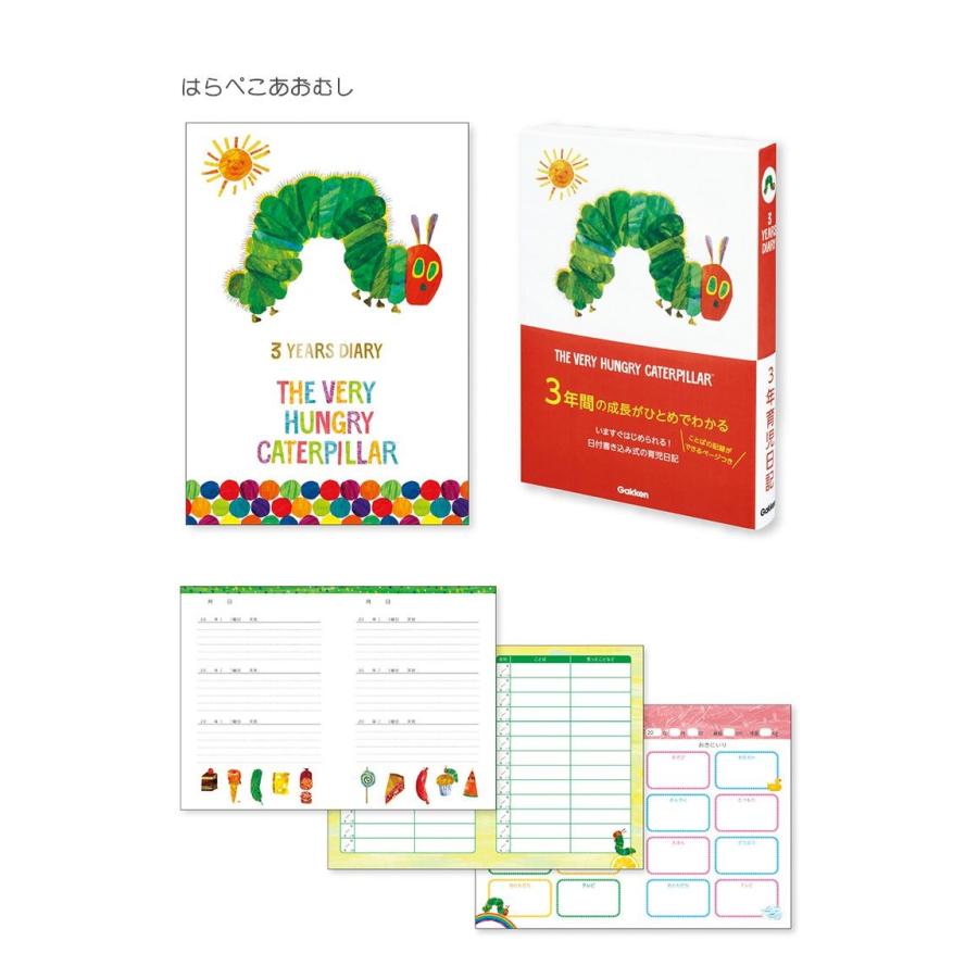 学研ステイフル 3年育児日記 おやこ日記 はらぺこあおむし くまのがっこう 育児ダイアリー 育児 ベビー 成長日記 代引不可 メール便 ゆうパケット Te 3ydiary 2 リコメン堂ホームライフ館 通販 Yahoo ショッピング