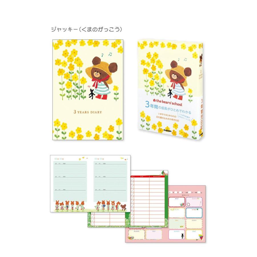 学研ステイフル 3年育児日記 おやこ日記 はらぺこあおむし くまのがっこう 育児ダイアリー 育児 ベビー 成長日記 代引不可 メール便 ゆうパケット Te 3ydiary 2 リコメン堂ホームライフ館 通販 Yahoo ショッピング