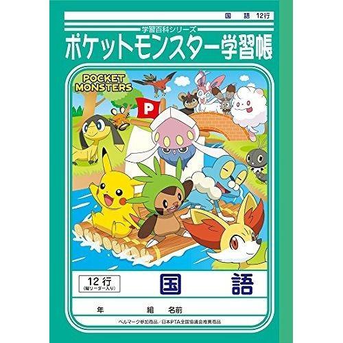 ショウワノート ポケットモンスター学習帳 国語 12行 縦補助線 Pl 11 Te リコメン堂ホームライフ館 通販 Yahoo ショッピング