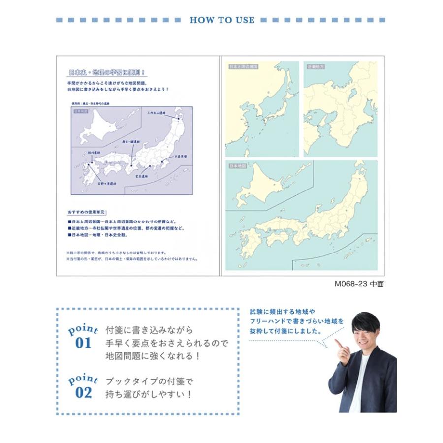 学研ステイフル 地図付箋 日本地図 M068 23 定期テスト 模試 受験 試験