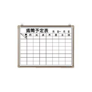 クラウン 週間予定表ホワイトボード リバーホーロー製・アルミ枠 CR-WB15WB 1枚 代引不可