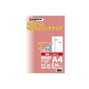 （業務用10セット）ジョインテックス OAマルチラベル 全面 20枚 A234J 代引不可