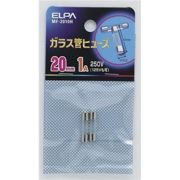 （業務用セット） ELPA ガラス管ヒューズ 20mm 250V 1A MF-2010H 2個 〔×60セット〕 代引不可