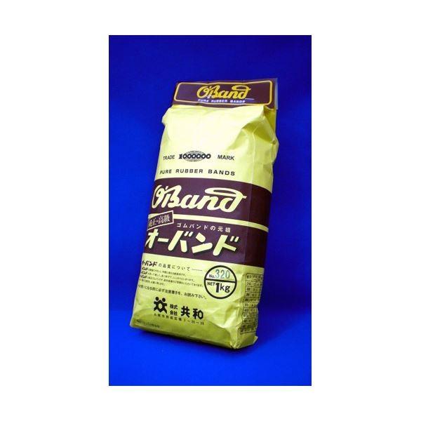 （業務用セット） 共和 オーバンド 輪ゴム 袋入1kg（正味重量） O-320-1000 入 〔×2セット〕 代引不可