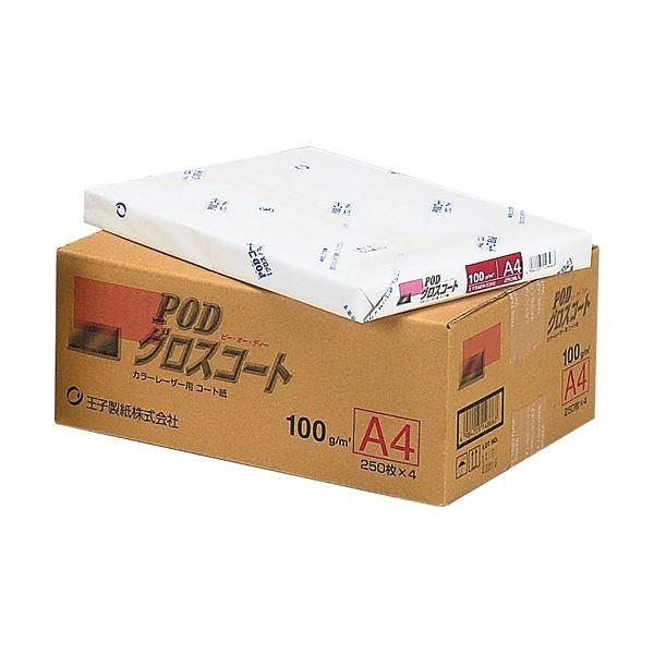 (まとめ) 王子製紙 PODグロスコート100 A3 100g PODGL100-A3 1冊(250枚) 〔×2セット〕 代引不可
