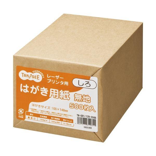 （まとめ） TANOSEE レーザープリンター用 はがきサイズ用紙 しろ 1冊（500枚） 〔×4セット〕 代引不可