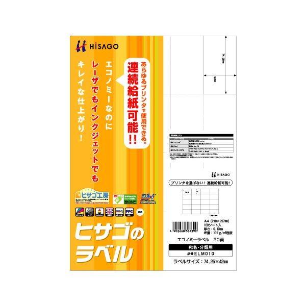 （まとめ） ヒサゴ エコノミーラベル A4 20面 74.25×42mm 余白なし ELM010 1冊（100シート） 〔×5セット〕 代引不可