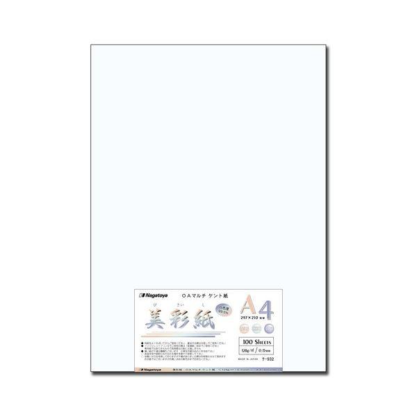 （まとめ） 長門屋商店 OAマルチケント紙 美彩紙 A4 ナ-932 1パック（100枚） 〔×5セット〕 代引不可