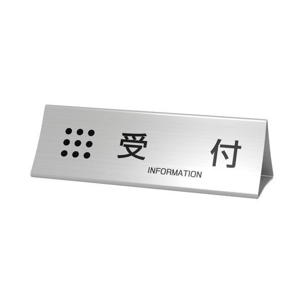 （まとめ） トヨダプロダクツ 受付プレート シルバー UP-TA 1個 〔×2セット〕 代引不可