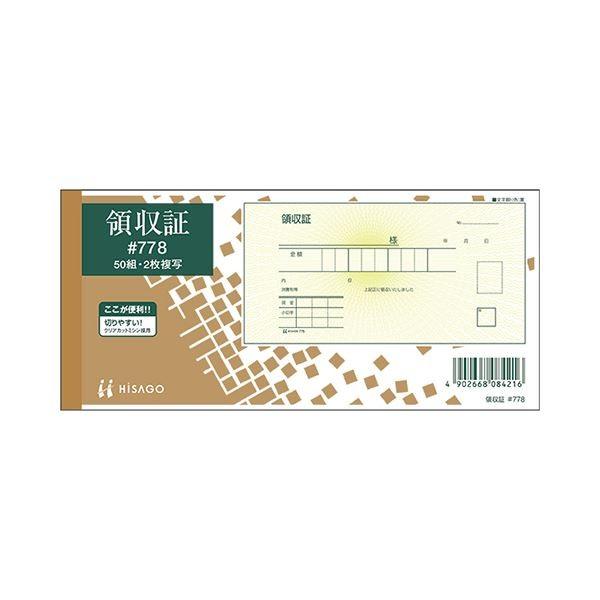 (まとめ) ヒサゴ 領収証 小切手サイズ 2枚複写 ノーカーボン 50組 #778 1セット(10冊) 〔×2セット〕 代引不可
