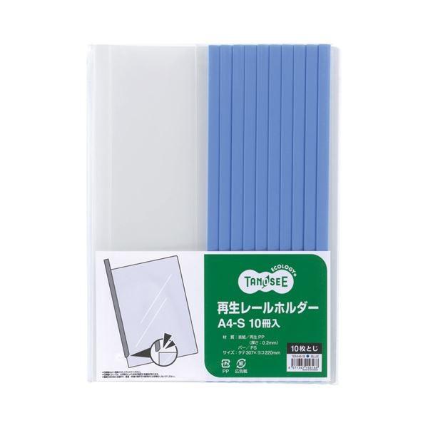 （まとめ） TANOSEE 再生レールホルダー A4タテ 10枚収容 青 1セット（30冊：10冊×3パック） 〔×5セット〕 代引不可