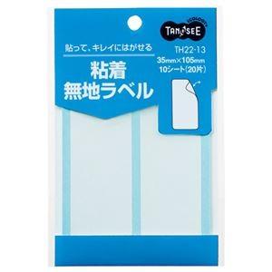 （まとめ） TANOSEE 貼ってはがせる無地ラベル 35×105mm 1パック（20片：2片×10シート） 〔×40セット〕 代引不可