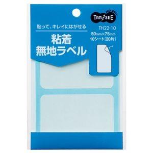 （まとめ） TANOSEE 貼ってはがせる無地ラベル 50×75mm 1パック（20片：2片×10シート） 〔×40セット〕 代引不可