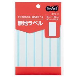 （まとめ） TANOSEE 無地ラベル 13×105mm 1パック（75片：5片×15シート） 〔×40セット〕 代引不可