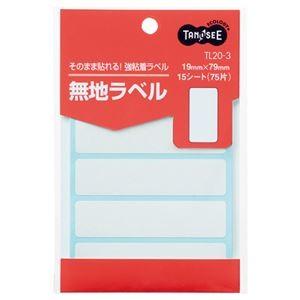 （まとめ） TANOSEE 無地ラベル 19×79mm 1パック（75片：5片×15シート） 〔×40セット〕 代引不可