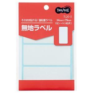 （まとめ） TANOSEE 無地ラベル 34×79mm 1パック（45片：3片×15シート） 〔×40セット〕 代引不可