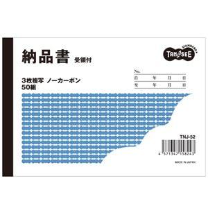 （まとめ） TANOSEE 納品書（受領付） A6ヨコ型 3枚複写 ノーカーボン 50組 1冊 〔×20セット〕 代引不可