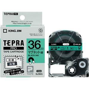 （まとめ） キングジム テプラ PRO テープカートリッジ マグネットテープ 36mm 緑／黒文字 SJ36G 1個 〔×4セット〕 代引不可