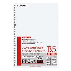 （まとめ） コクヨ PPC用紙（共用紙） B5 26穴 70g KB-105H26 1冊（100枚） 〔×15セット〕 代引不可