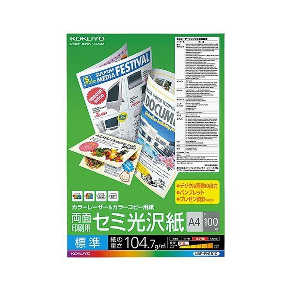 （まとめ） コクヨ カラーレーザー＆カラーコピー用紙 両面セミ光沢 A4 LBP-FH1810 1冊（100枚） 〔×5セット〕 代引不可