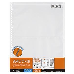 （まとめ） コクヨ クリヤーポケット（クリアポケット） A4リフィル 2ポケット A4タテ 2・4・30穴 片面ポケット ラ-A32N 1パック（10枚） 〔×15セット〕