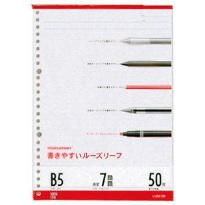 maruman - （まとめ） マルマン 書き分かりやすいルーズリーフ B5 記憶装置入り口・入口7粍罫 L1200 1風呂敷き包み（50枚） 〔×40仕かける〕 代引不可
