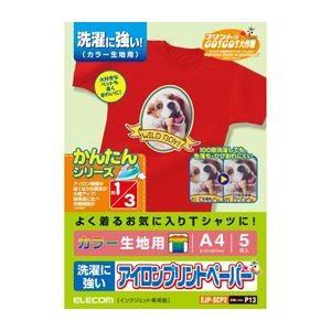 (まとめ)エレコム アイロンプリントペーパー(洗濯に強い) EJP-SCP2〔×2セット〕 代引不可