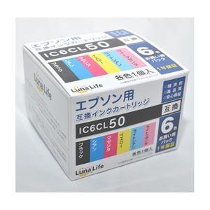 (まとめ)ワールドビジネスサプライ 〔Luna Life〕 エプソン用 互換インクカートリッジ IC6CL50 6本パック LN EP50/6P〔×3セット〕 代引不可