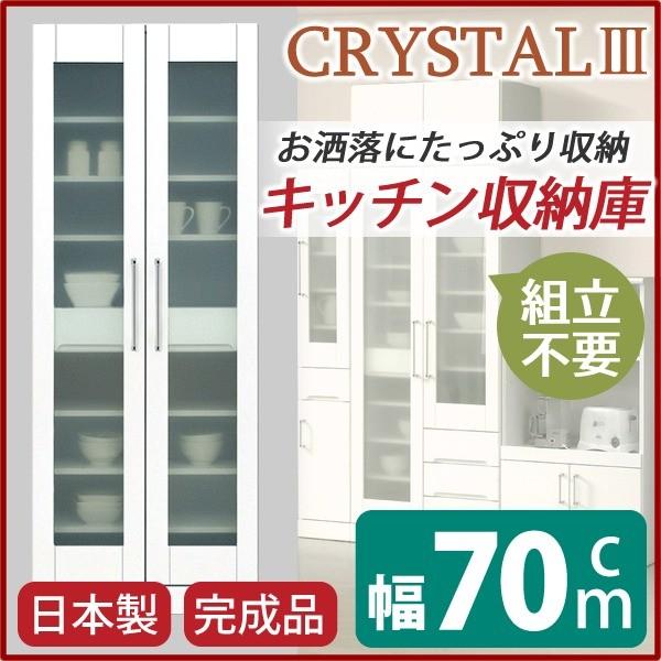 食器棚(キッチン収納庫) 〔幅70cm〕 飛散防止加工ガラス扉/可動棚付き 日本製 ホワイト(白) 〔完成品 開梱設置〕 代引不可