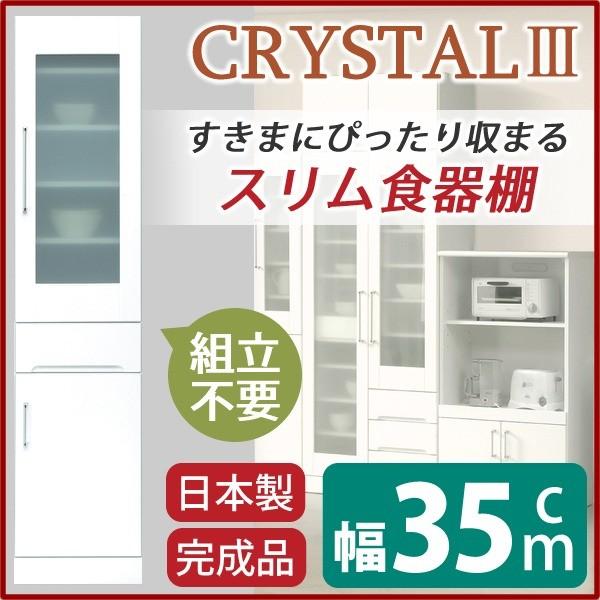 スリムボード食器棚/キッチン収納 幅35cm 飛散防止加工ガラス使用 移動棚付き 日本製 ホワイト(白) 〔完成品〕〔開梱設置〕 代引不可