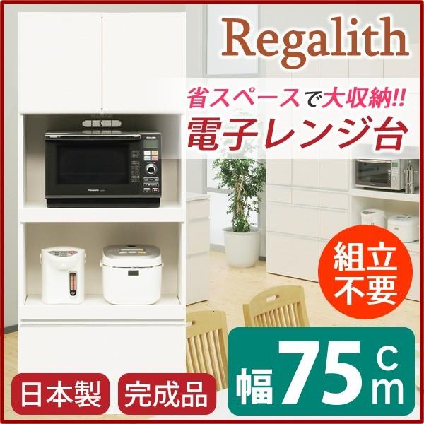 ハイレンジボード 幅75cm 二口コンセント/スライドテーブル付き 日本製 ホワイト(白) 〔完成品 開梱設置〕 代引不可
