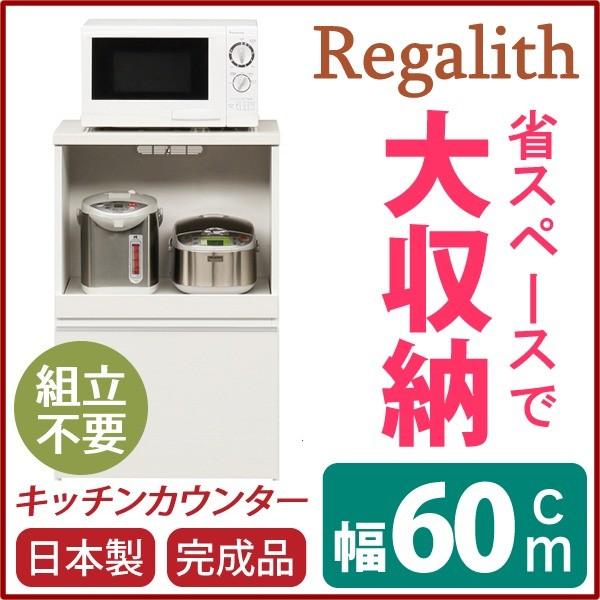 キッチンカウンター 幅60cm 二口コンセント/スライドテーブル/引き出し付き 日本製 ホワイト(白) 〔完成品〕〔開梱設置〕 代引不可