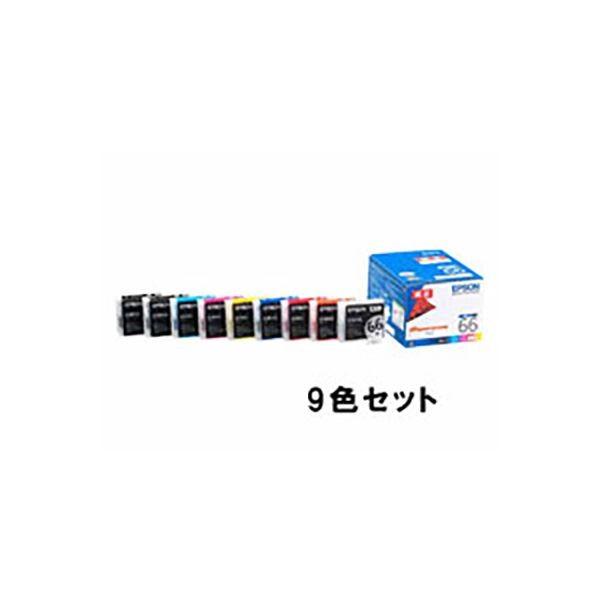 〔純正品〕 EPSON エプソン インクカートリッジ/トナーカートリッジ 〔IC9CL66 9色セット〕 代引不可