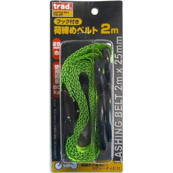 （業務用50セット）TRAD 荷締めベルト/荷役工具 〔2m/使用荷重：約80kg〕 フック付き 荷締め機 TB-2F 〔業務用/家庭用/DIY/日曜大工〕 代引不可