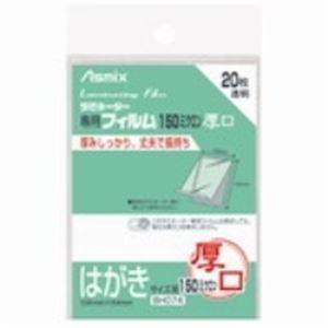 (業務用100セット) アスカ ラミネートフィルム150 BH074 葉書 20枚 代引不可