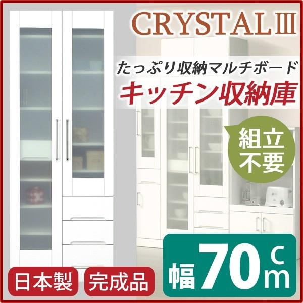 マルチボード(食器棚 リビング収納) 〔幅70cm〕 飛散防止ガラス扉/耐震ラッチ/可動棚付き 日本製 ホワイト(白) 〔完成品〕 代引不可