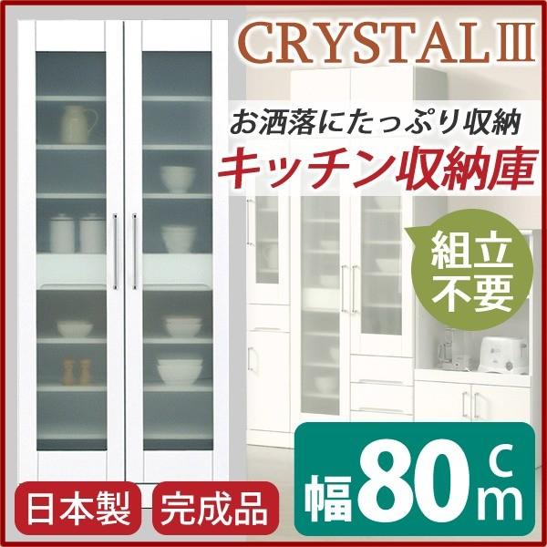 食器棚(キッチン収納庫) 〔幅80cm〕 飛散防止加工ガラス扉/可動棚付き 日本製 ホワイト(白) 〔完成品〕 代引不可