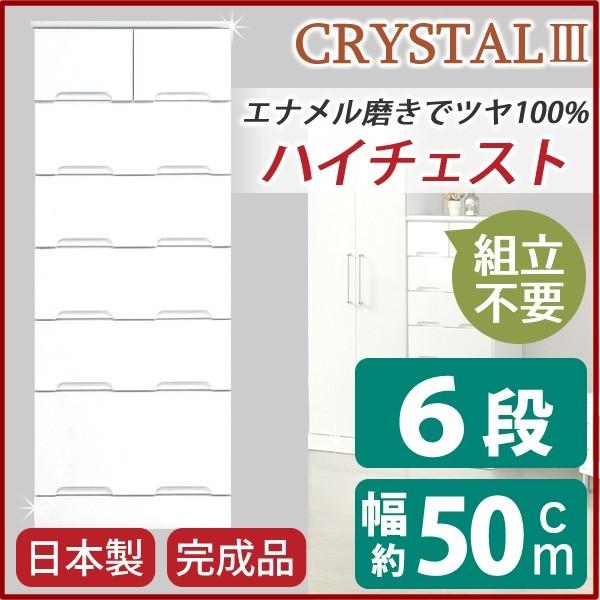 ハイチェスト 6段 〔幅50cm〕 スライドレール付き引き出し 日本製 ホワイト(白) 〔完成品〕 代引不可 ハイチェスト 衣類収納 6段 幅50cm ホワイト スライドレール付き