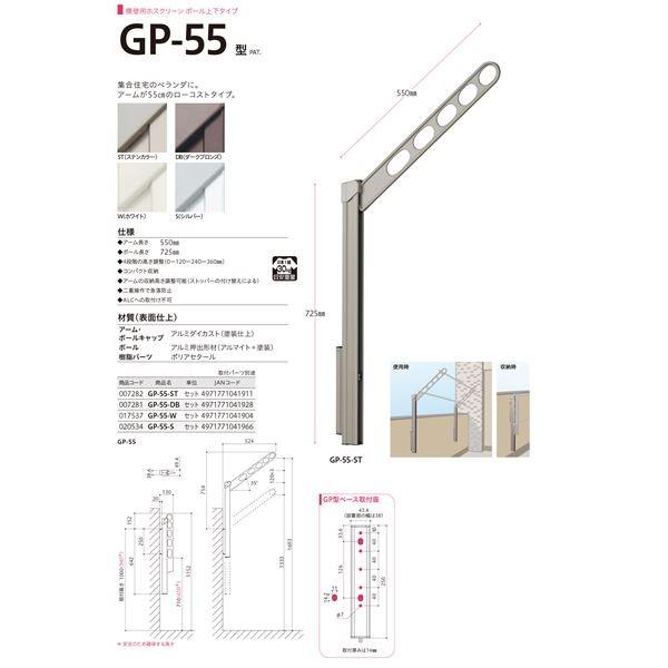 〔1組/2本入り〕 川口技研 ホスクリーン/物干し金物 〔腰壁用上下式〕 ホワイト GP-55-W 代引不可_3