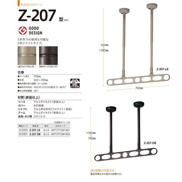 〔1組/2本入り〕 川口技研 ホスクリーン/物干し金物 〔1本シャフトタイプ 全長560〜780mm〕 ダークブロンズ Z-107-DB 代引不可