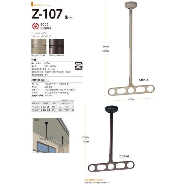 〔1組/2本入り〕 川口技研 ホスクリーン/物干し金物 〔1本シャフトタイプ 全長560〜780mm〕 ライトブロンズ Z-107-LB 代引不可