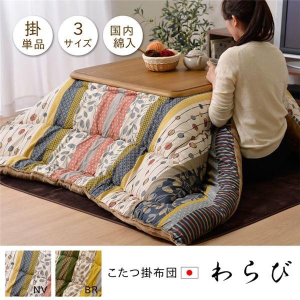 軽量 こたつ布団 〔ブラウン 約205cm×245cm〕 洗える 長方形 ピーチスキン 『わらび』 〔リビング〕 代引不可の画像