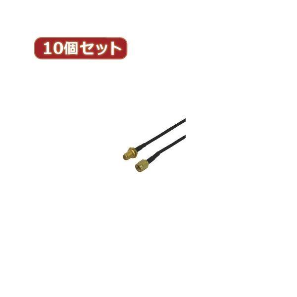 変換名人 10個セット SMAアンテナ延長ケーブル SMA-CA20X10 代引不可