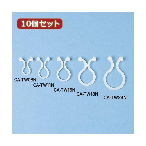 10個セット サンワサプライ ケーブルタイ（ツイスト） CA-TW24N CA-TW24NX10 代引不可