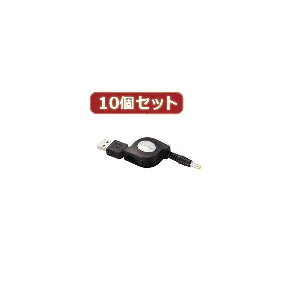10個セット エレコム 携帯ゲーム機対応充電ケーブル MG-CHARGE／DCX10 代引不可