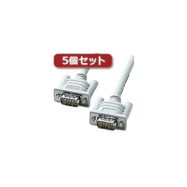 5個セット サンワサプライ アナログRGBケーブル（4m） KB-HD154KX5 代引不可