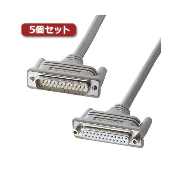 5個セット サンワサプライ RS-232Cケーブル（25pin延長用・3m） KRS-002KX5 代引不可